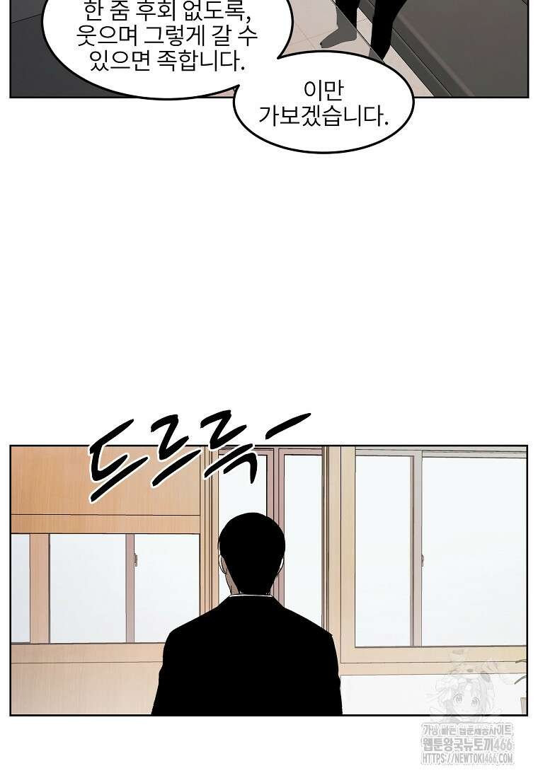 무적자 외전 13화 44