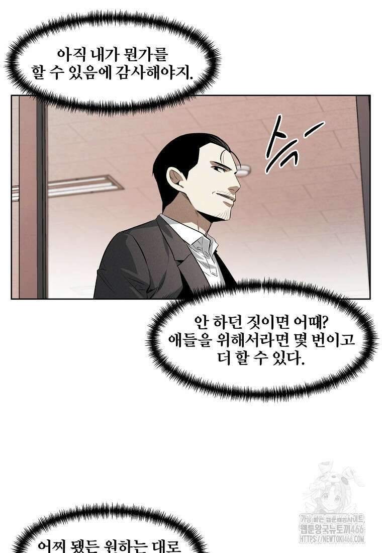 무적자 외전 13화 46