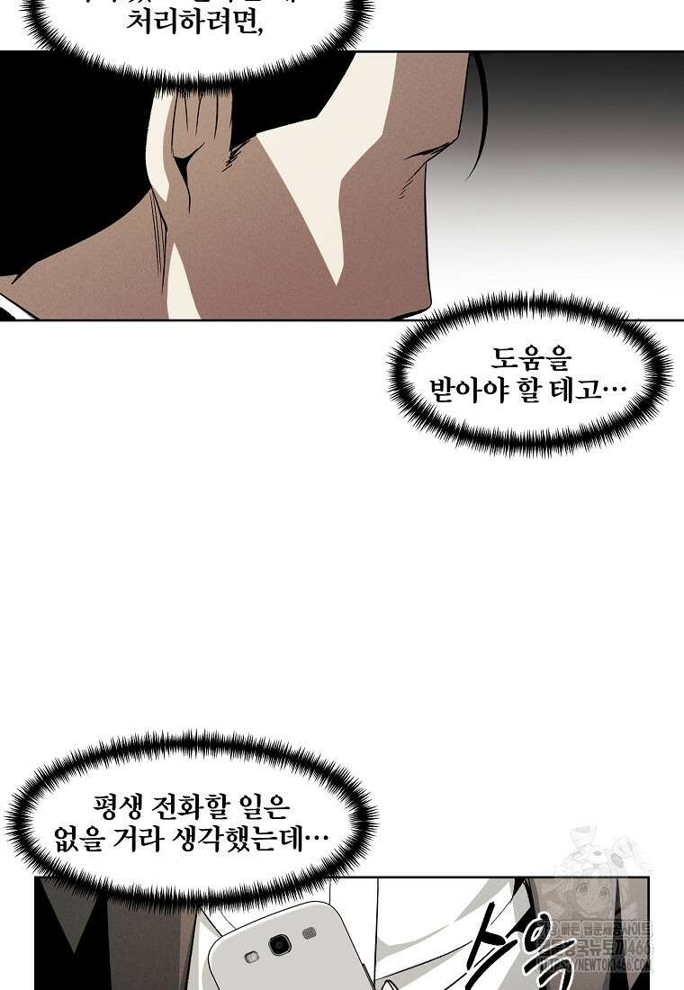 무적자 외전 13화 47