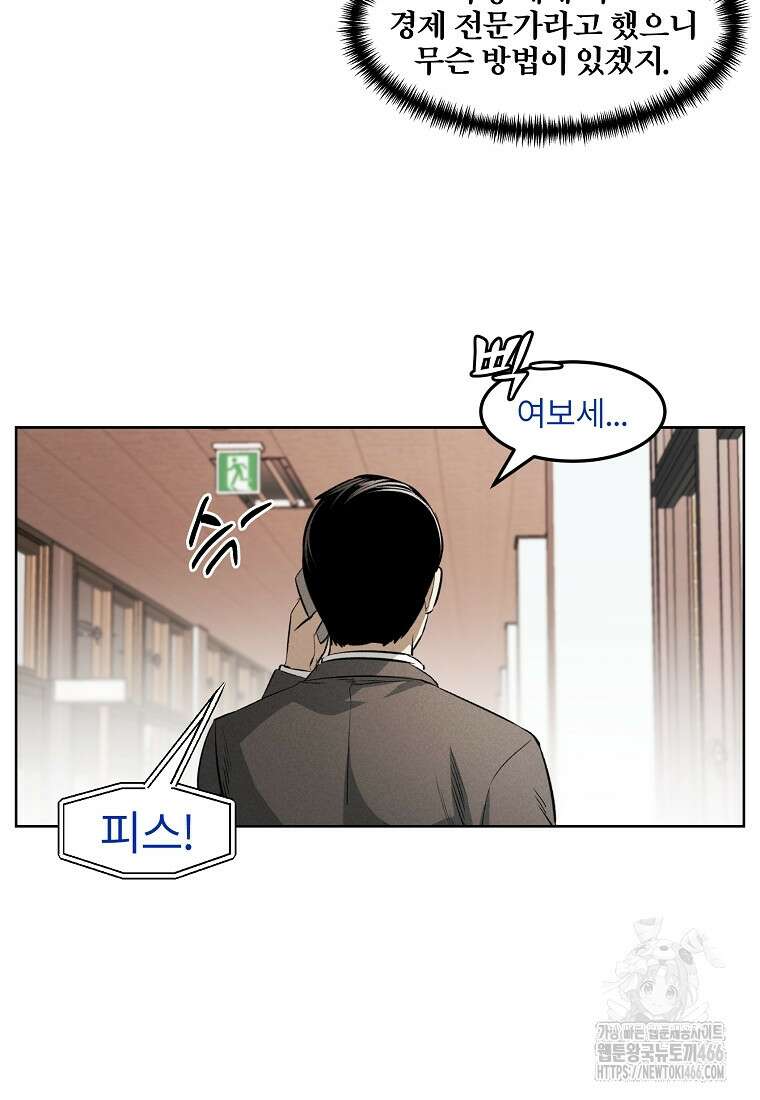 무적자 외전 13화 49