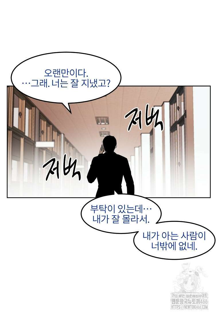 무적자 외전 13화 50