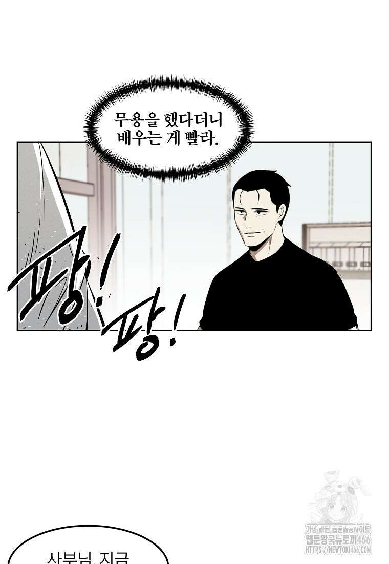 무적자 외전 13화 54