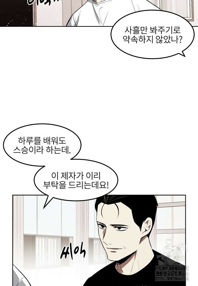무적자 외전 13화 57