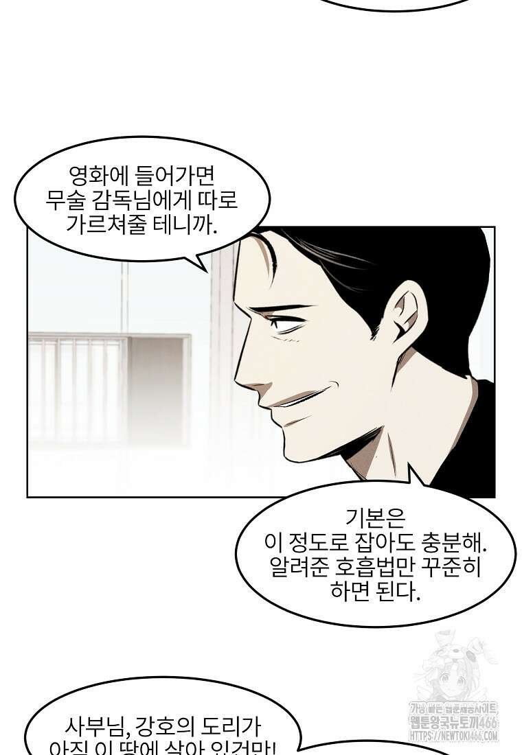 무적자 외전 13화 59