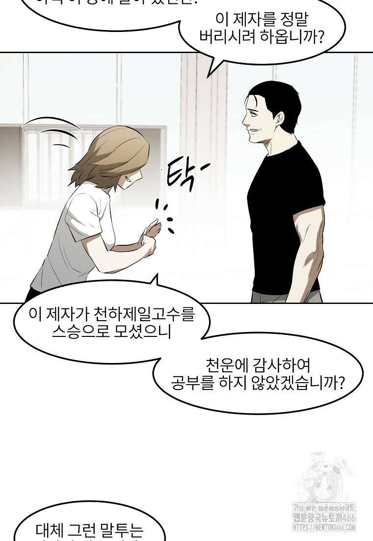 무적자 외전 13화 60