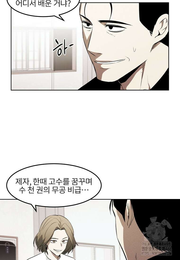 무적자 외전 13화 61