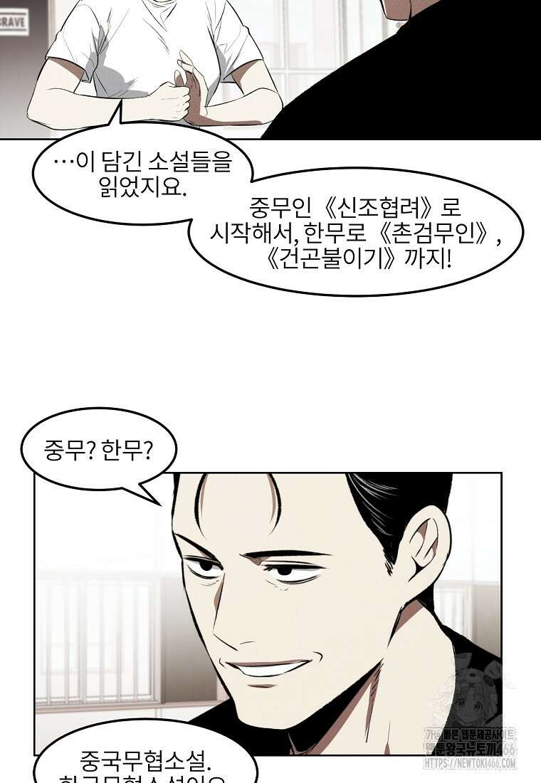 무적자 외전 13화 62