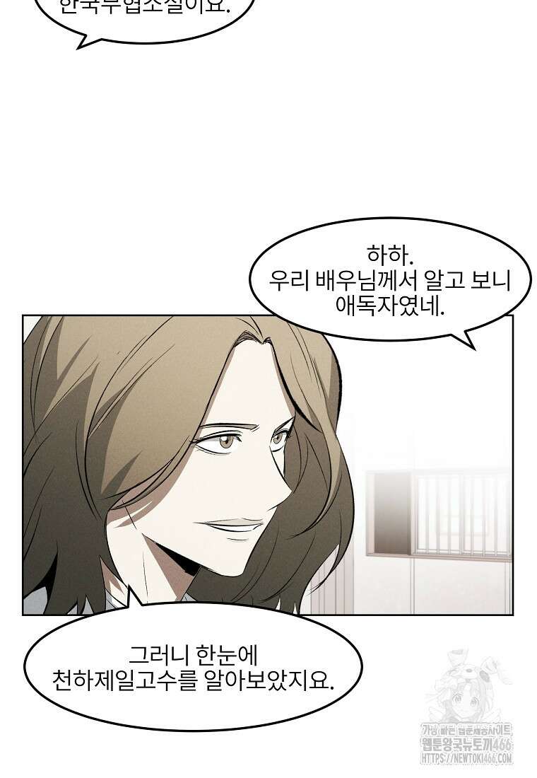무적자 외전 13화 63