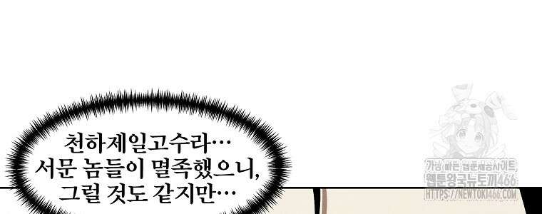 무적자 외전 13화 64