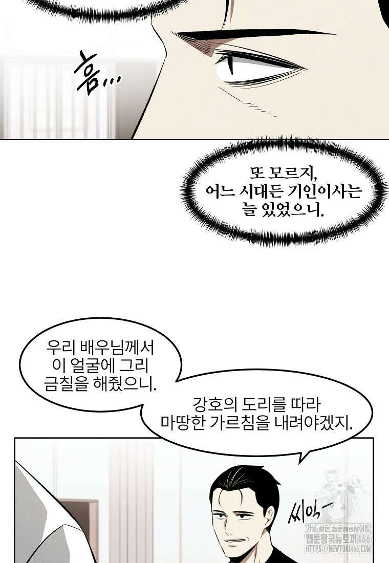 무적자 외전 13화 65