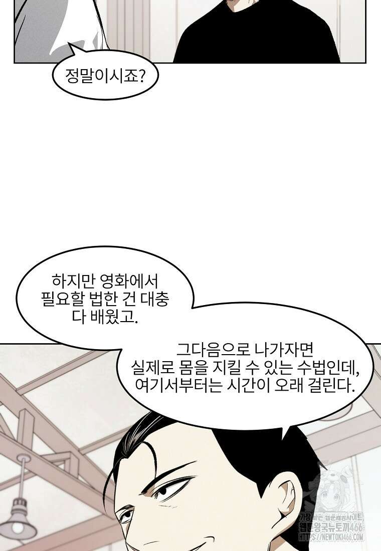 무적자 외전 13화 66