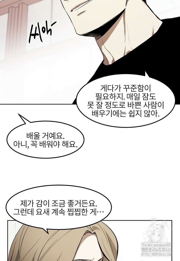 무적자 외전 13화 67