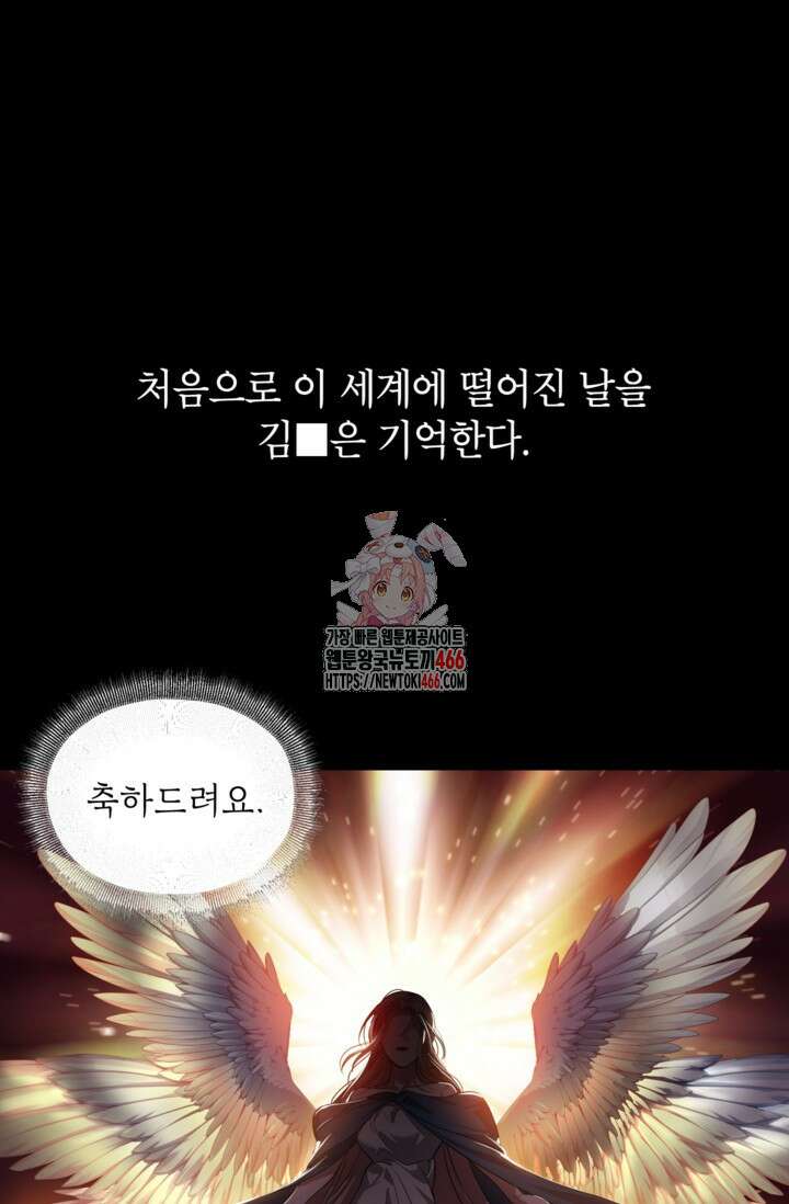 SSS급 죽어야 사는 헌터 120화 1