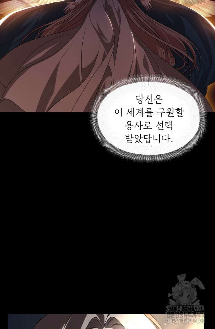 SSS급 죽어야 사는 헌터 120화 2