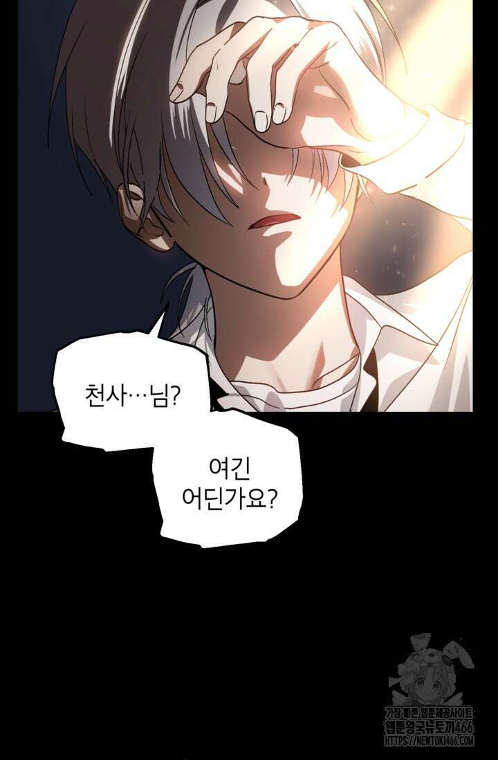SSS급 죽어야 사는 헌터 120화 3