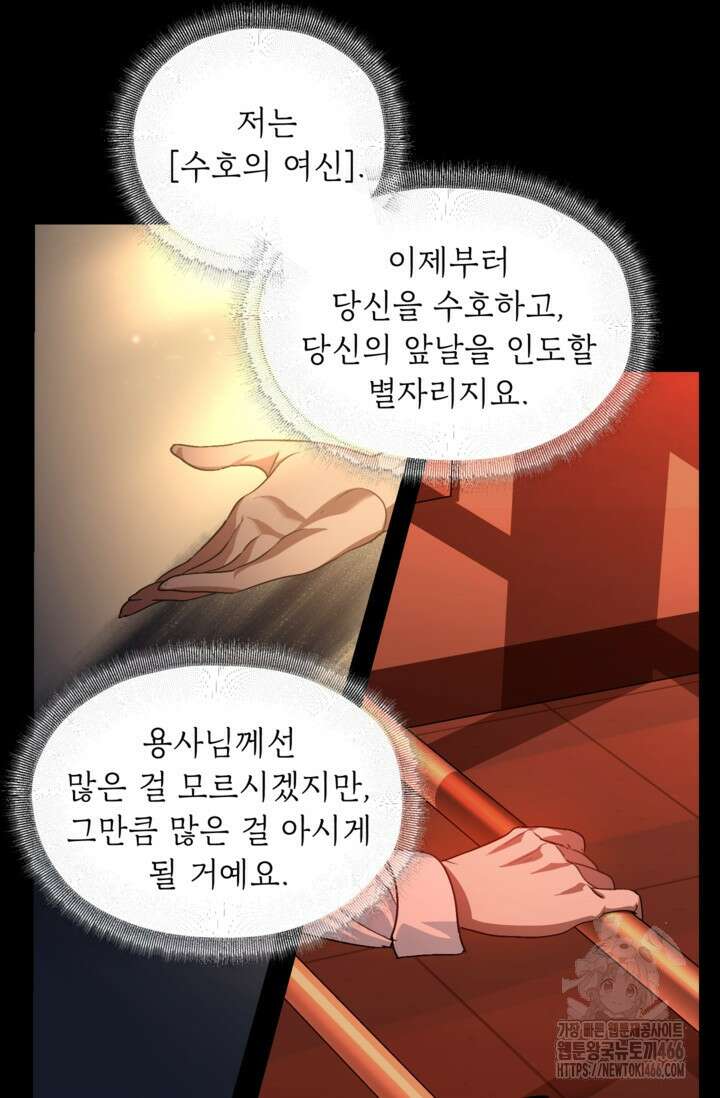 SSS급 죽어야 사는 헌터 120화 4