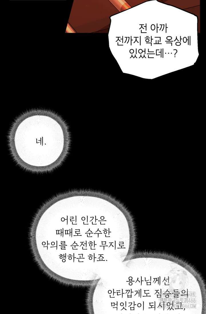 SSS급 죽어야 사는 헌터 120화 5