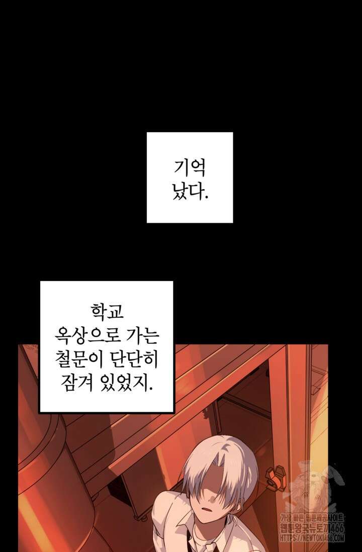 SSS급 죽어야 사는 헌터 120화 7