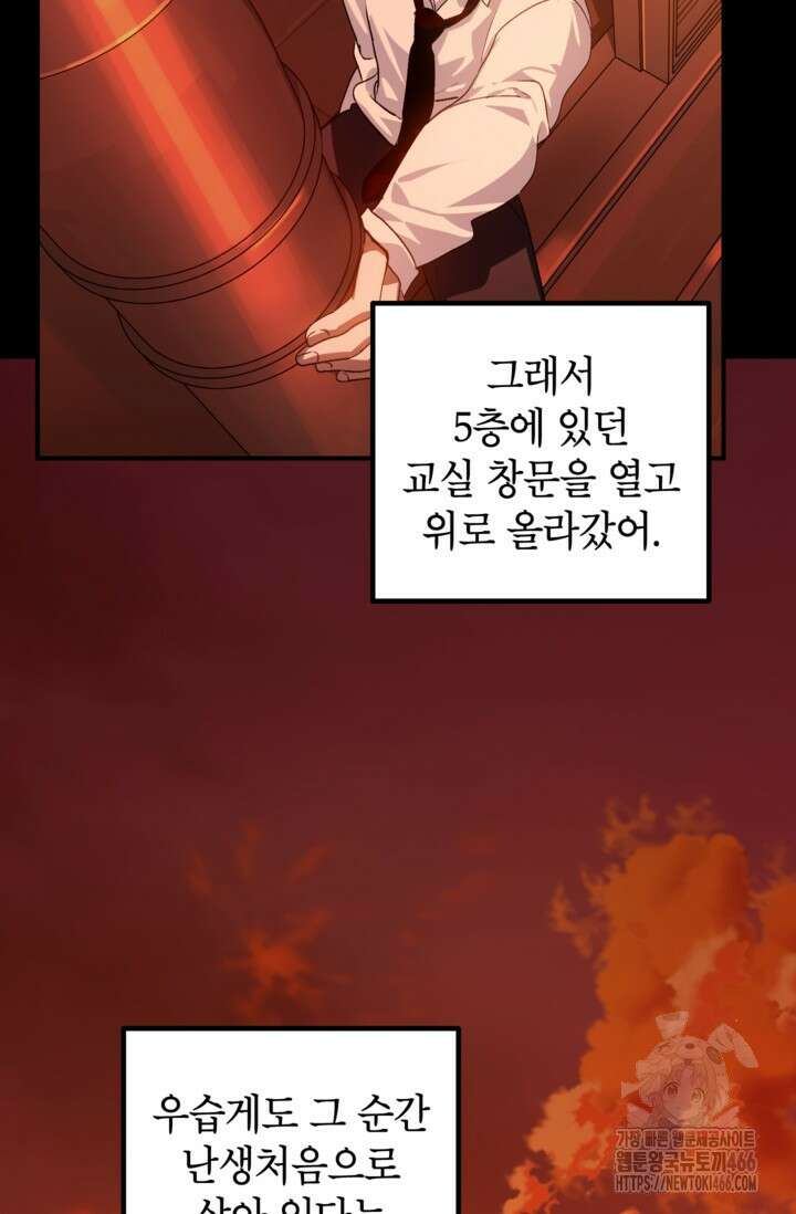 SSS급 죽어야 사는 헌터 120화 8