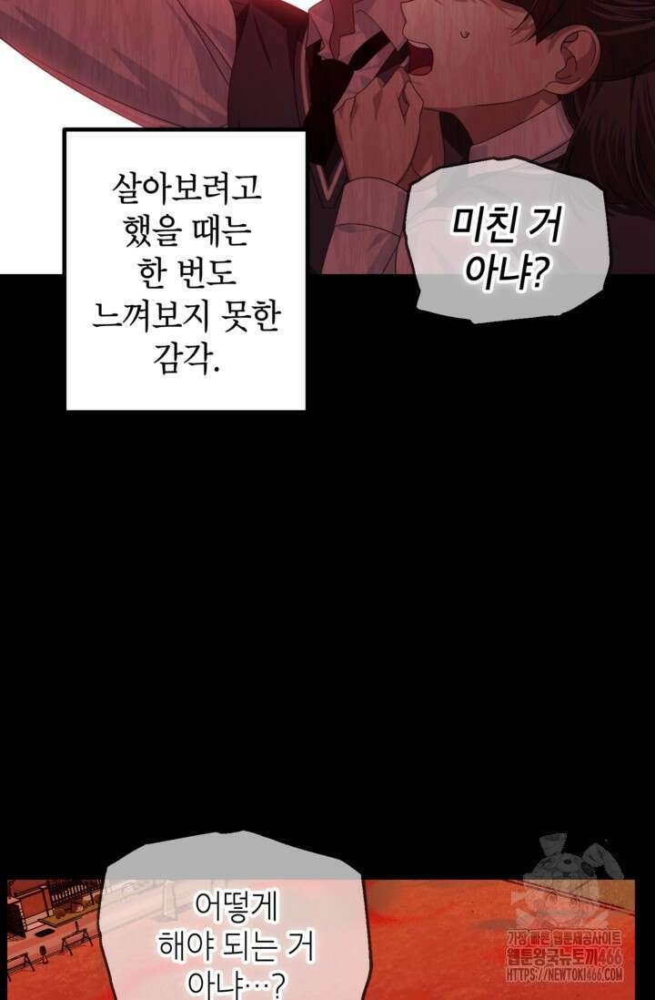 SSS급 죽어야 사는 헌터 120화 11