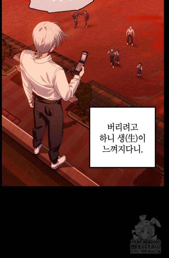 SSS급 죽어야 사는 헌터 120화 12