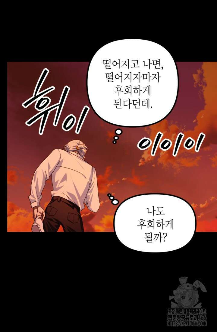 SSS급 죽어야 사는 헌터 120화 13