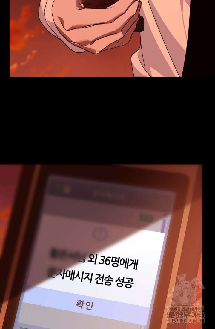 SSS급 죽어야 사는 헌터 120화 16