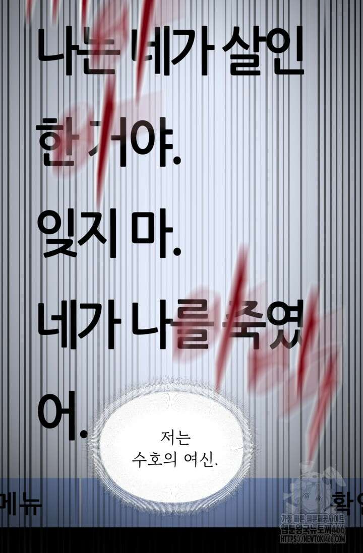 SSS급 죽어야 사는 헌터 120화 21