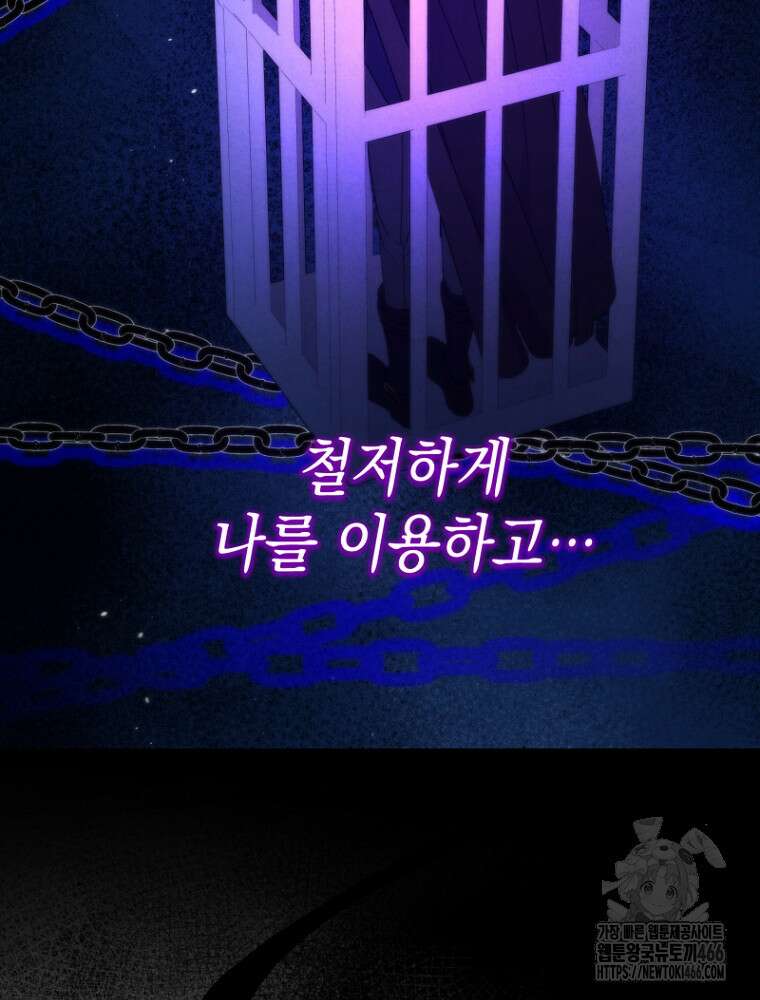 원작은 모르겠고, 먹고 살기도 바쁩니다 21화 13