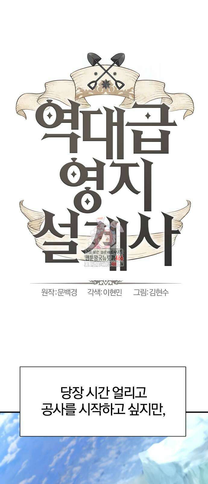 역대급 영지 설계사 172화 1
