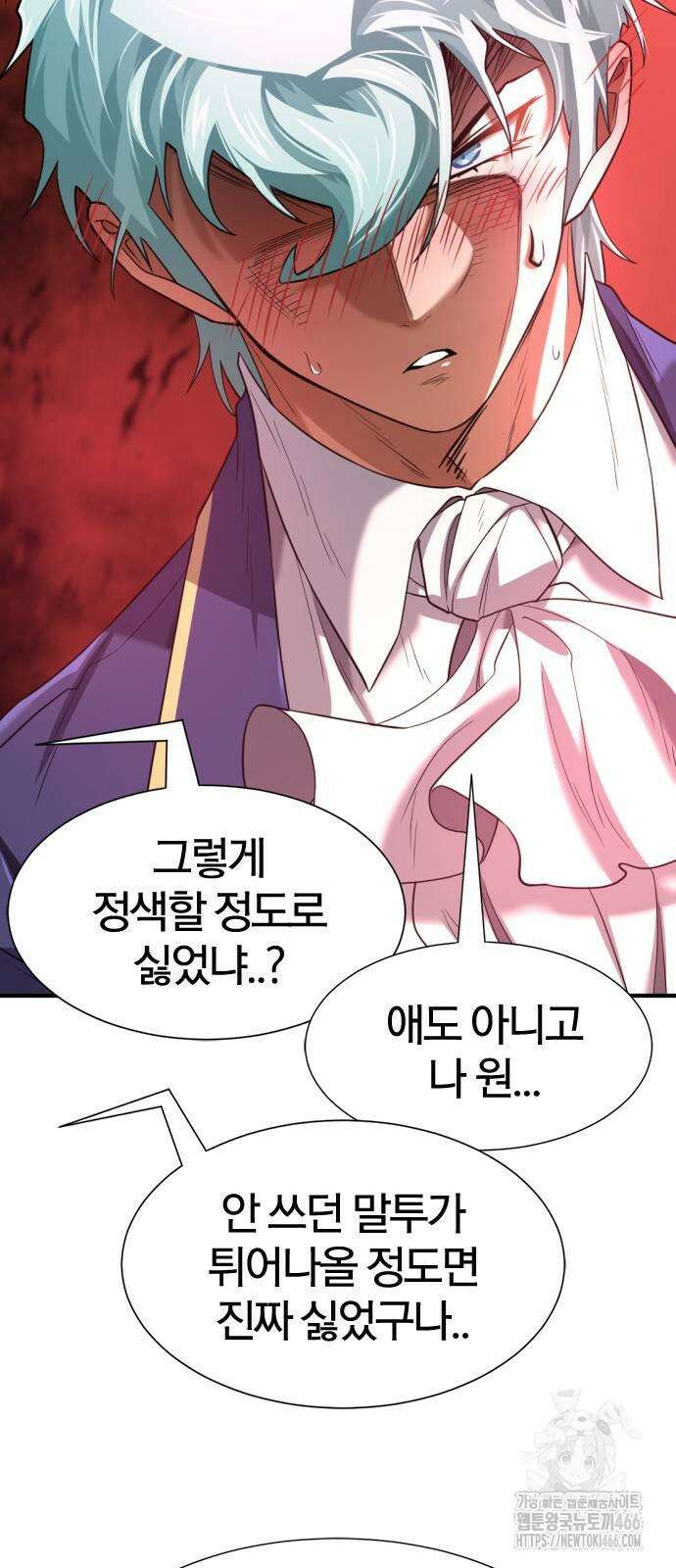 역대급 영지 설계사 172화 13
