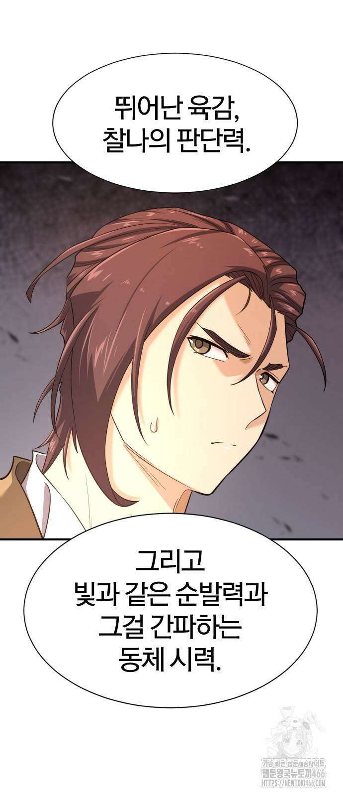역대급 영지 설계사 172화 28