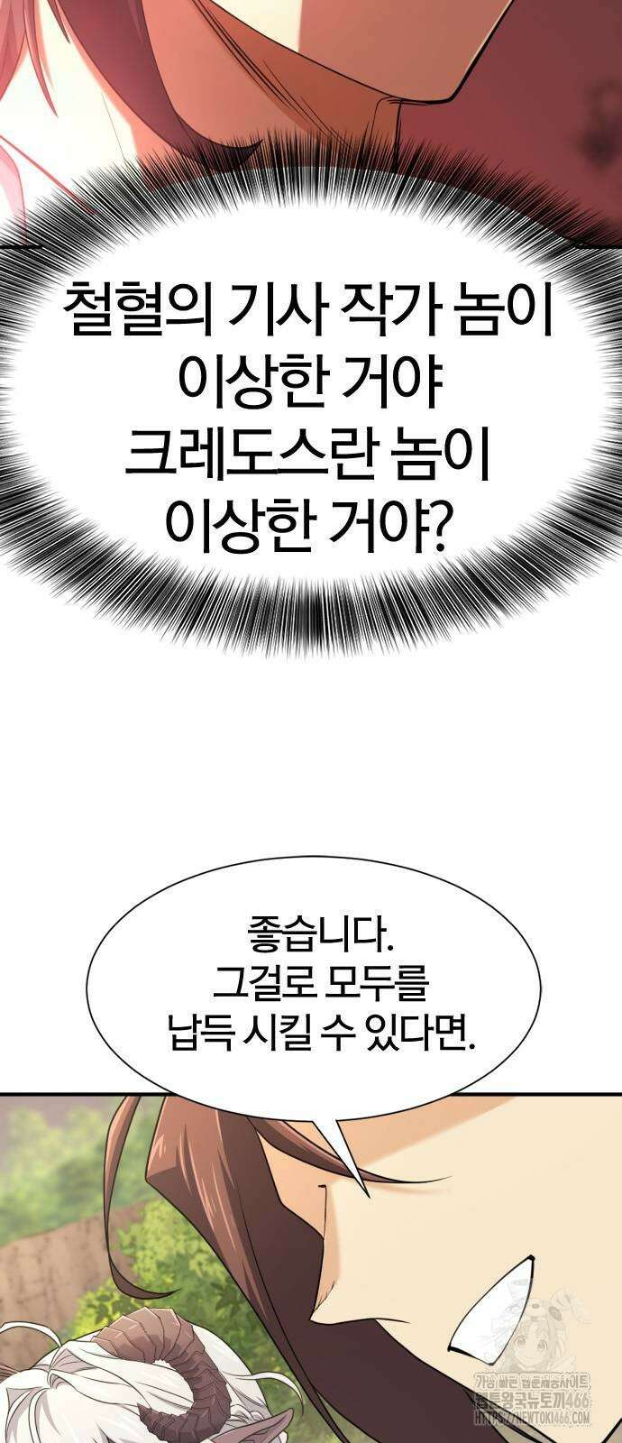 역대급 영지 설계사 172화 33