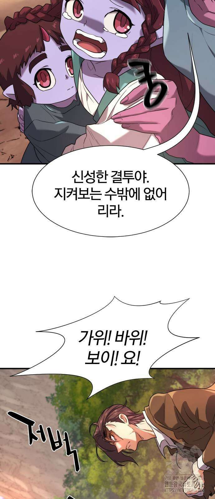역대급 영지 설계사 172화 43