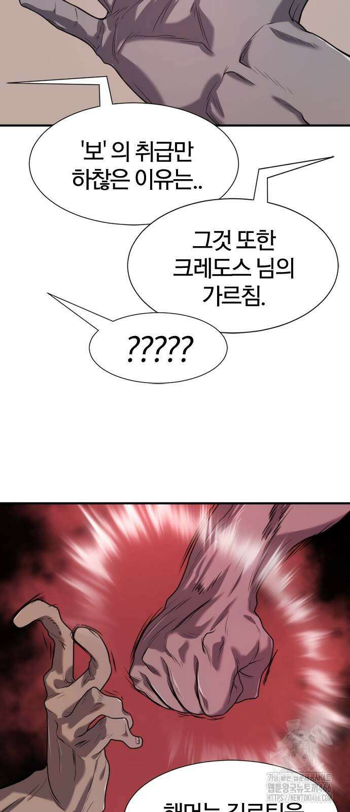역대급 영지 설계사 172화 47