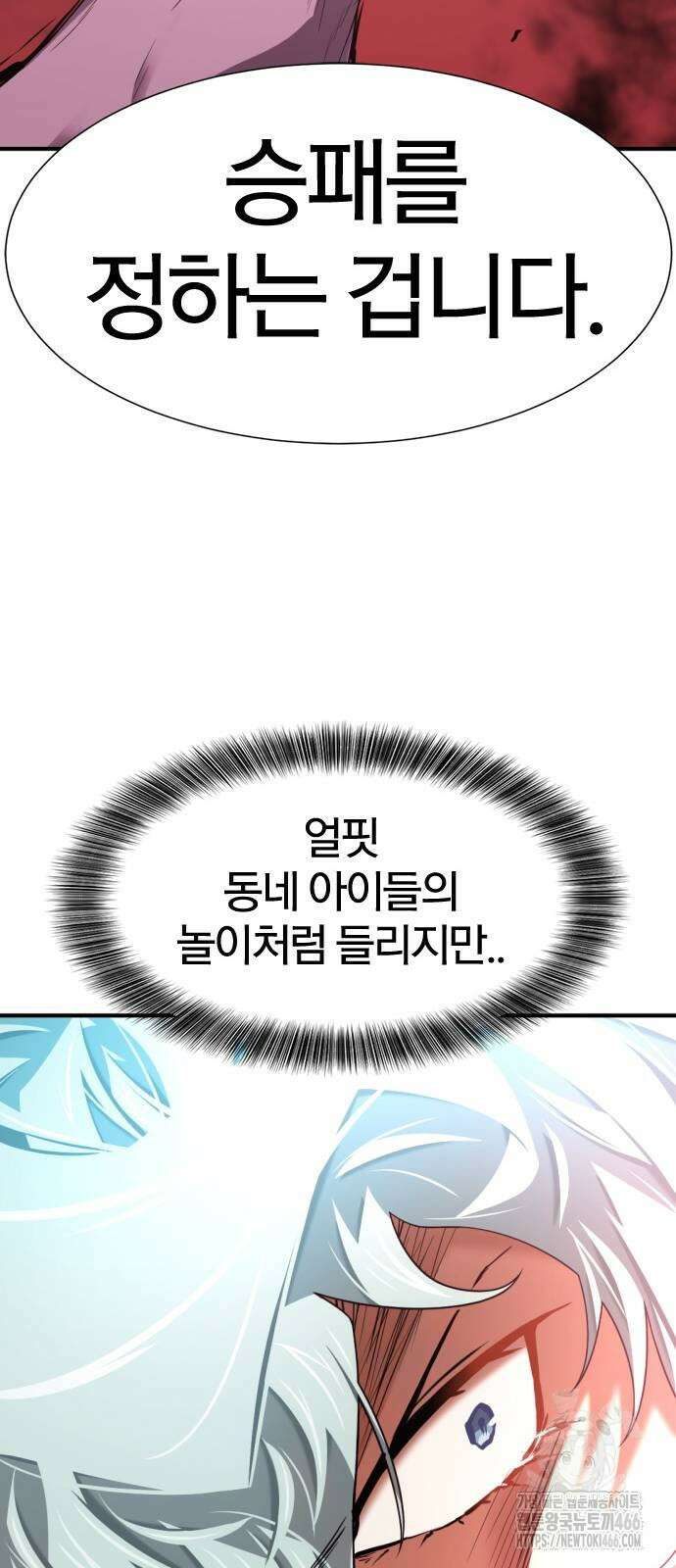 역대급 영지 설계사 172화 53