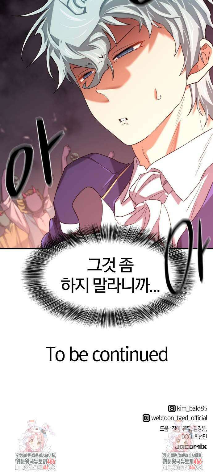 역대급 영지 설계사 172화 80