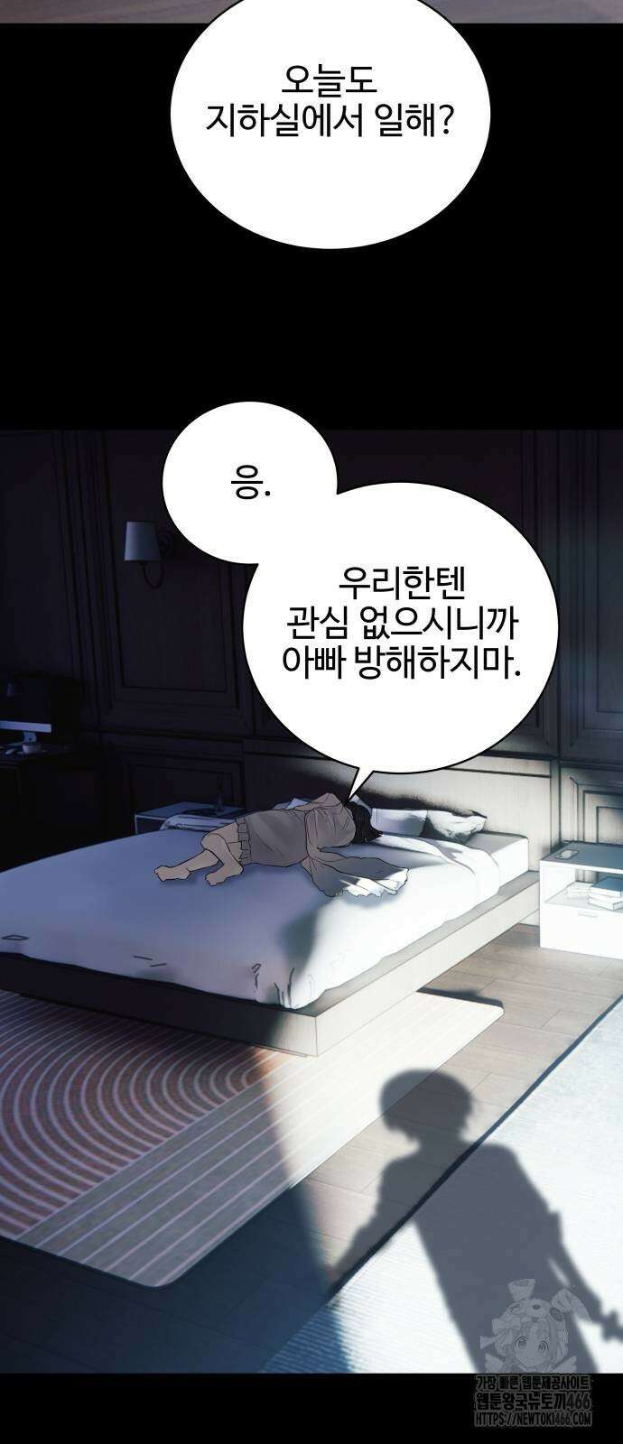 별정직 공무원 35화 3