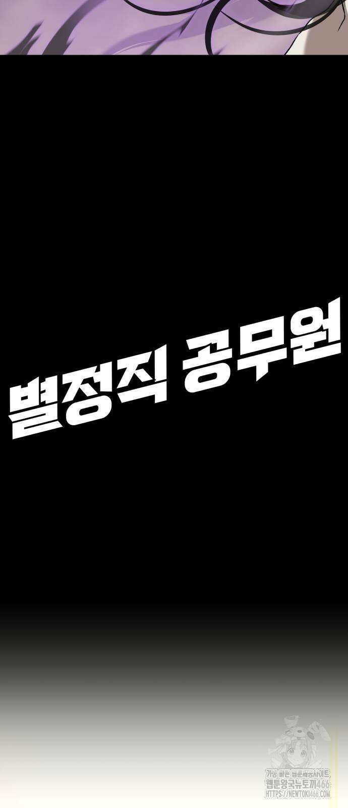 별정직 공무원 35화 10