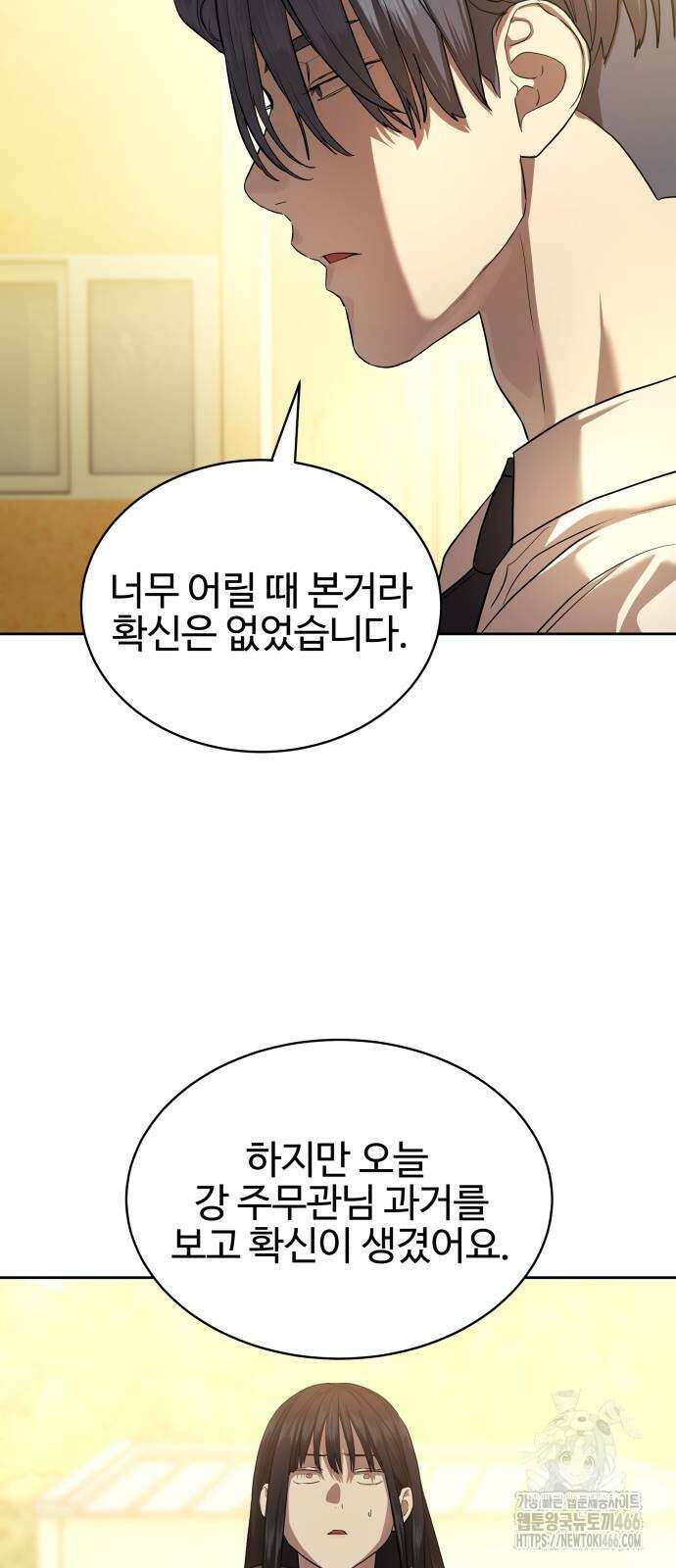 별정직 공무원 35화 13
