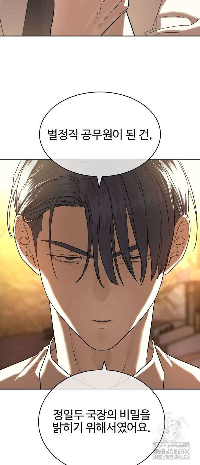 별정직 공무원 35화 16