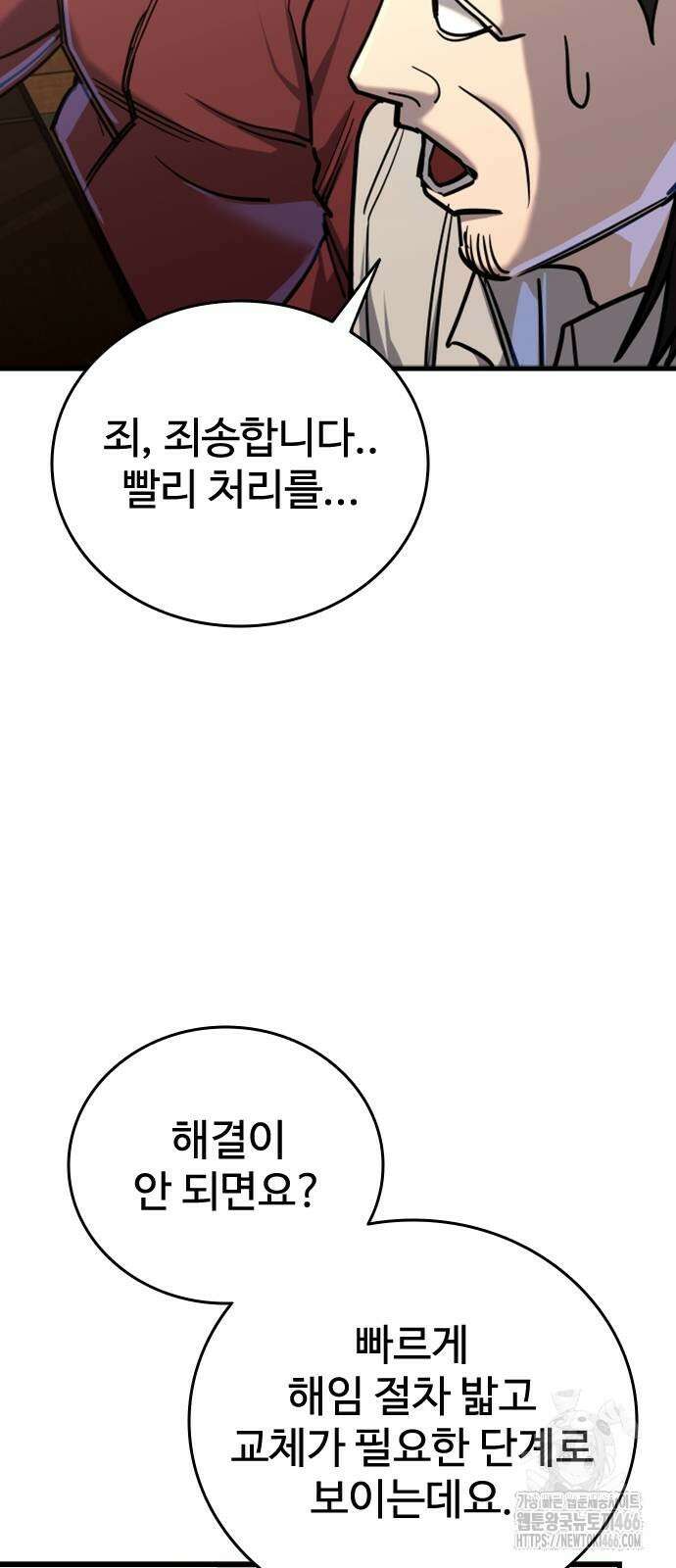 정의구현 10화 86
