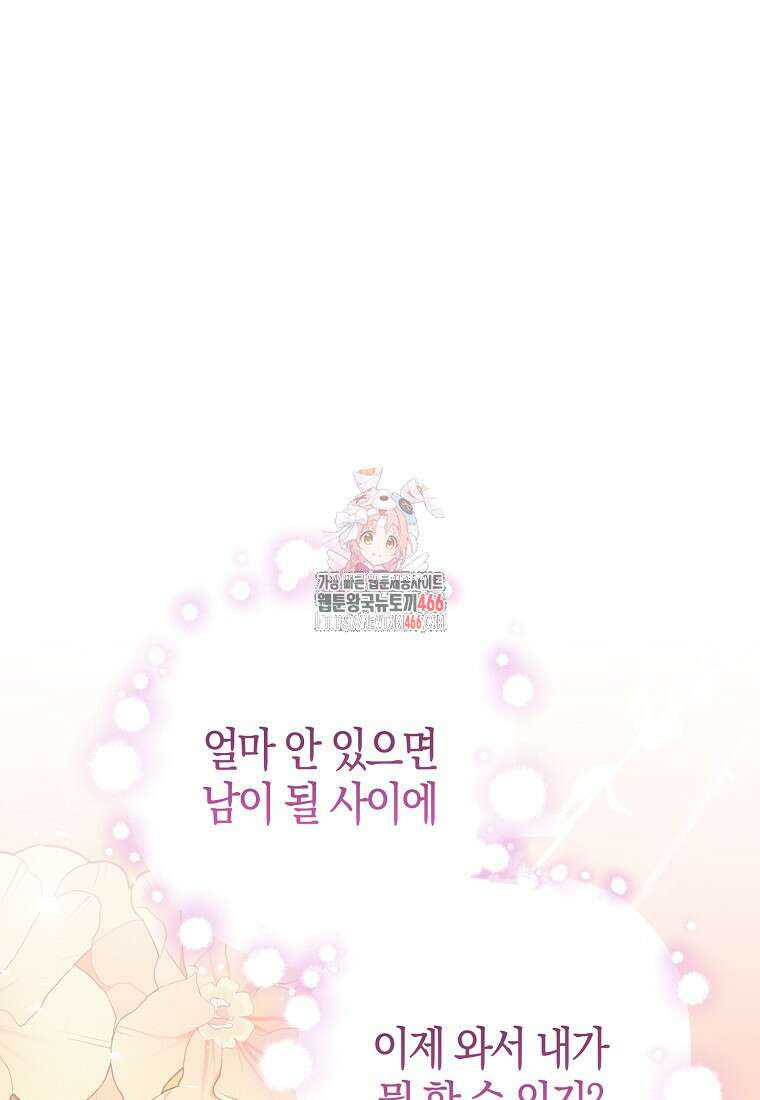 인생 날로 먹고 싶습니다 33화 1