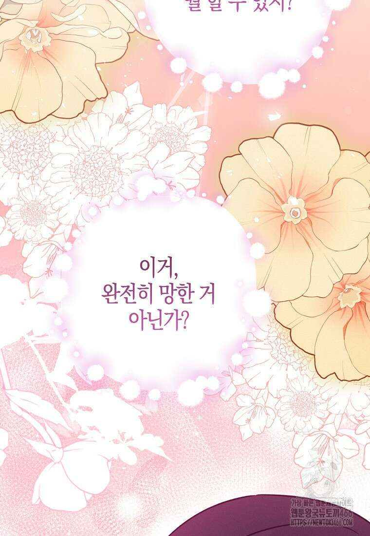 인생 날로 먹고 싶습니다 33화 2