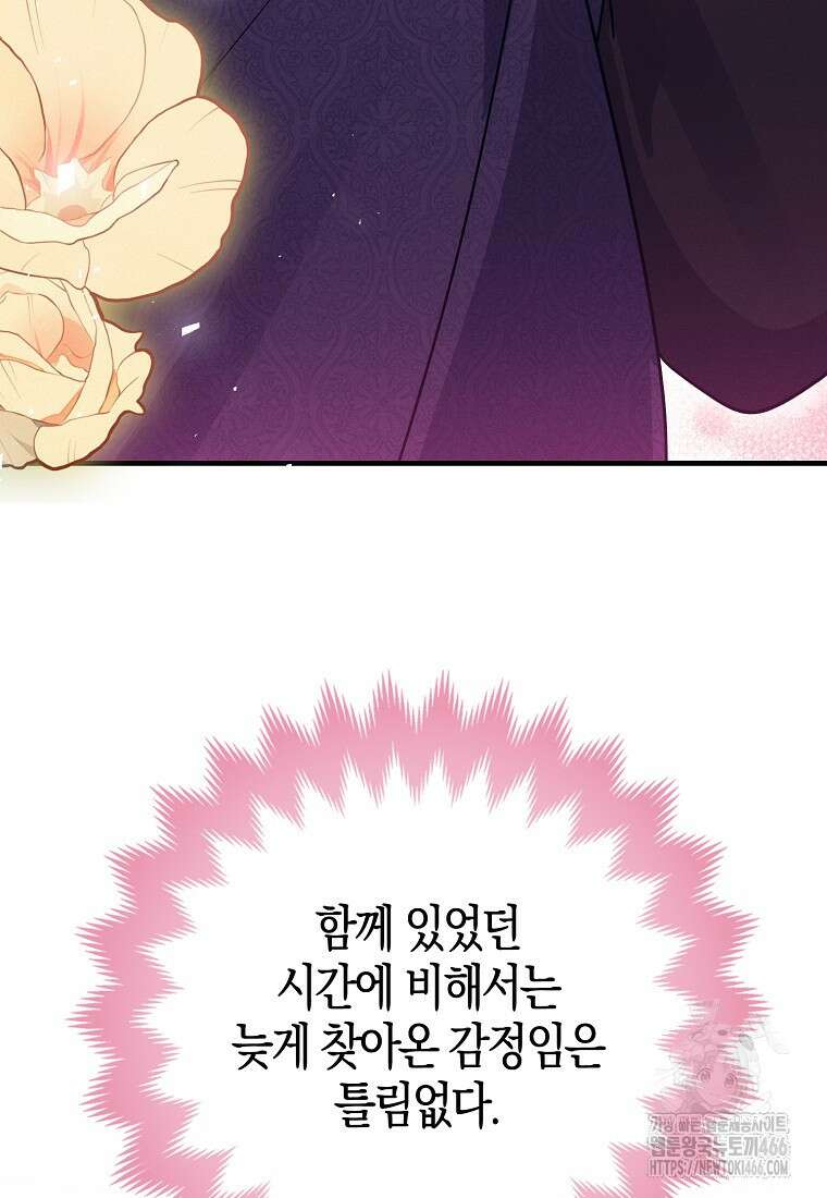 인생 날로 먹고 싶습니다 33화 4