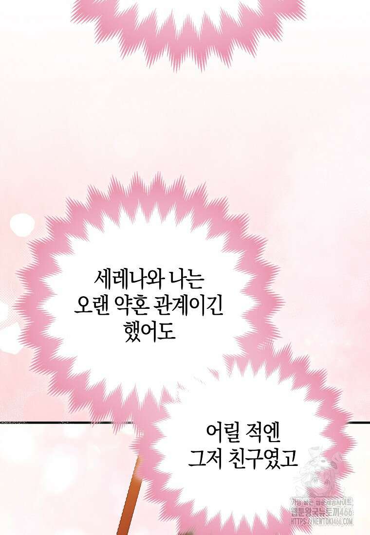인생 날로 먹고 싶습니다 33화 5