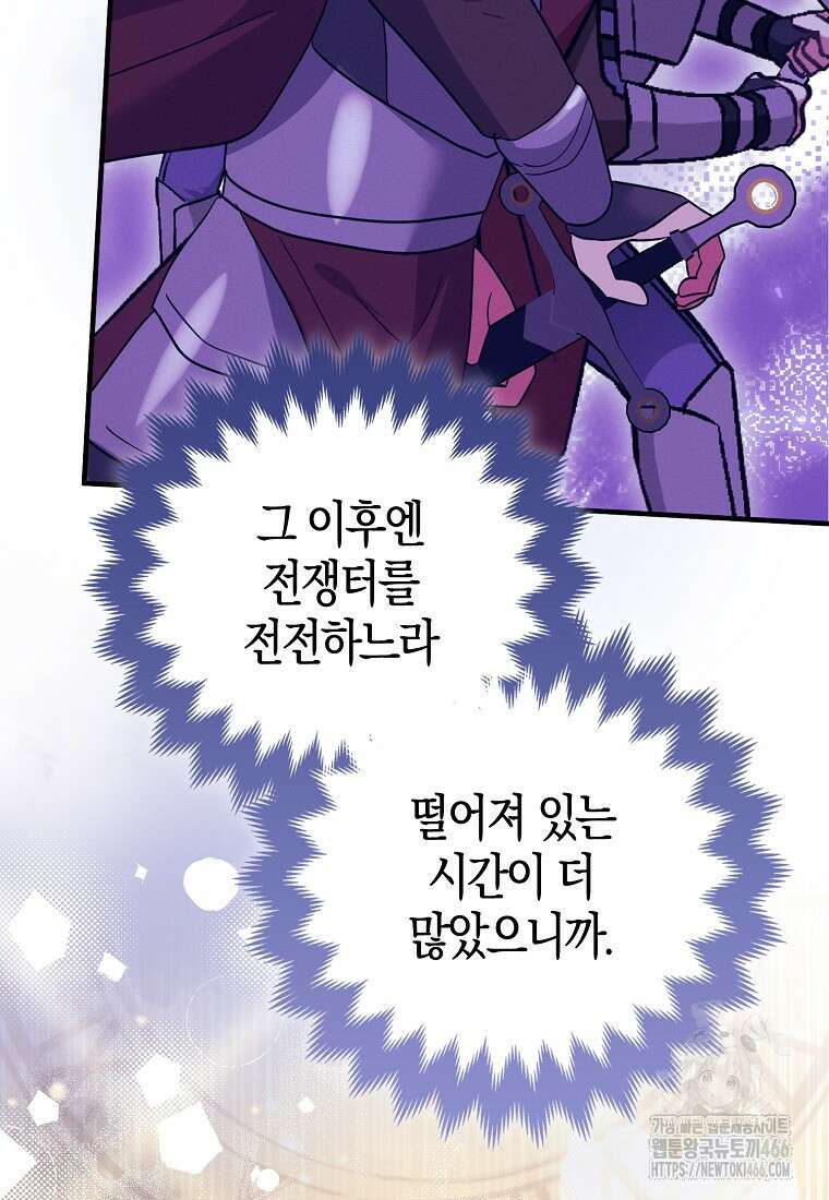 인생 날로 먹고 싶습니다 33화 8