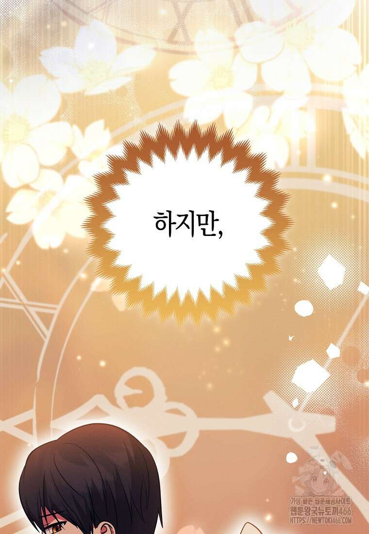 인생 날로 먹고 싶습니다 33화 9