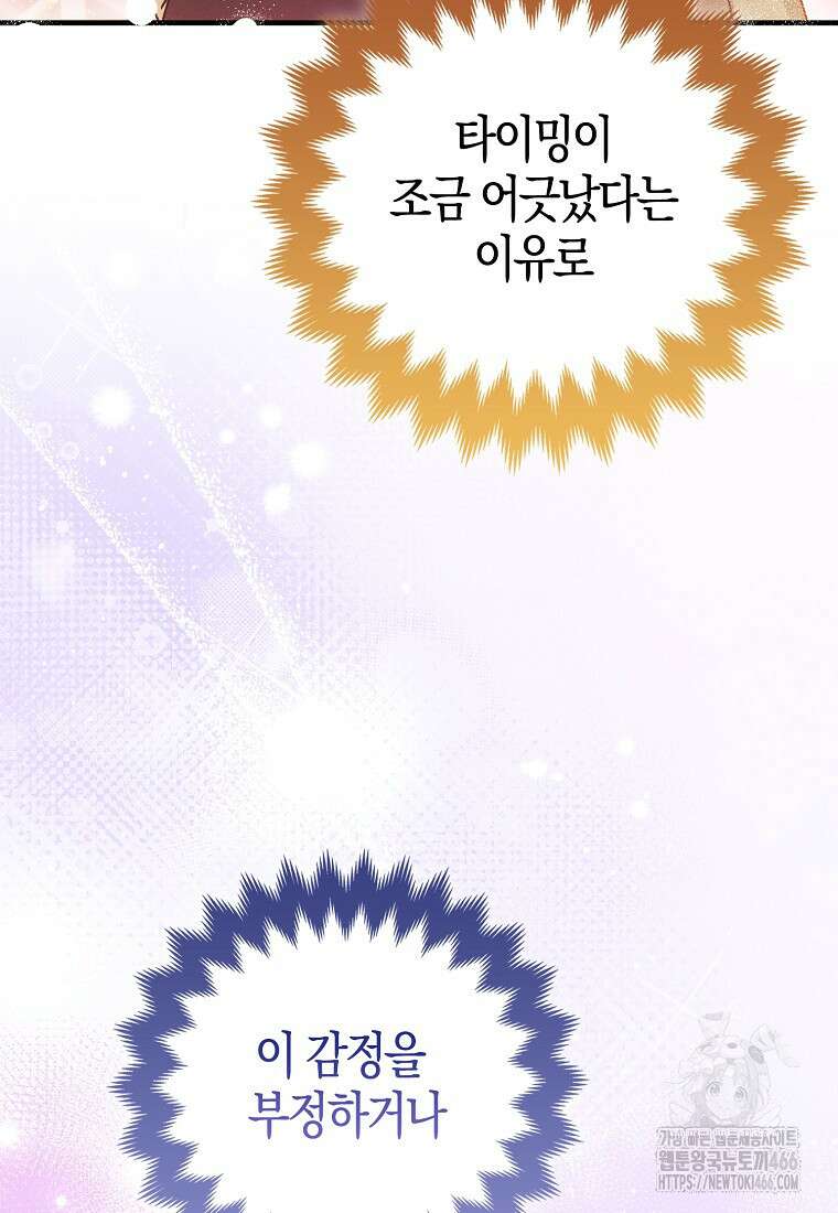 인생 날로 먹고 싶습니다 33화 11