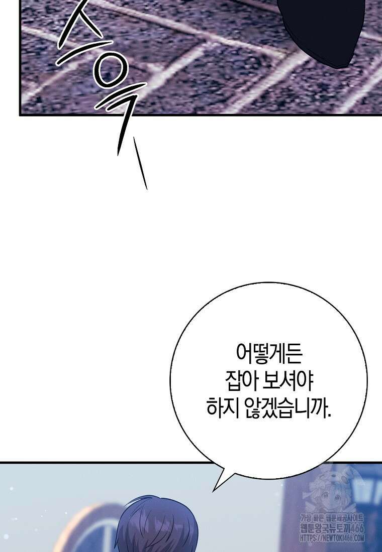 인생 날로 먹고 싶습니다 33화 17